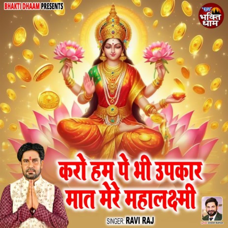 Karo Ham Pe Bhi Upkar Maat Mere Mahalaxmi | Boomplay Music