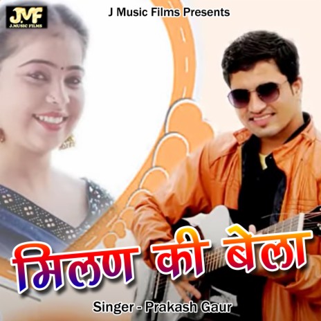 Milan Ki Bela (Pahadi) | Boomplay Music