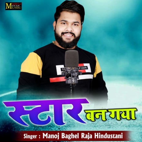 Star Ban Gya | Boomplay Music