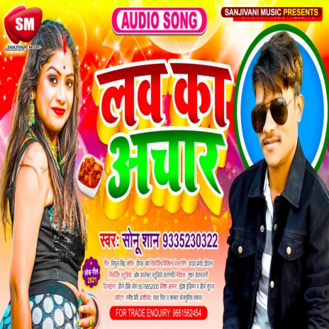 Love Ka Achar (Bhojpuri) | Boomplay Music