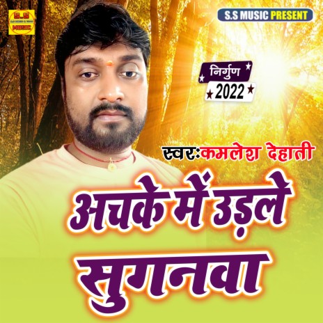 Achake Me Udle Suganawa (Bhojpuri Nirgun) | Boomplay Music