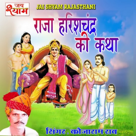 Raja Harishchandra Ki Katha Part 3 | Boomplay Music