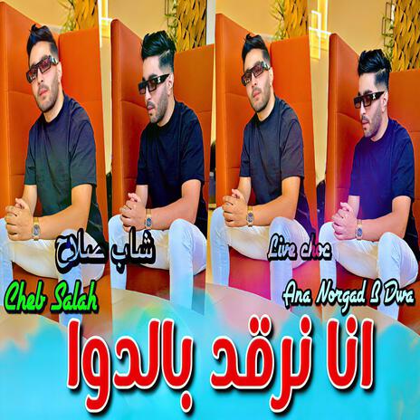 Ana Norgad B Dwa | Boomplay Music