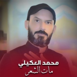 مات الشعر