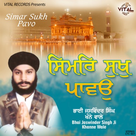 Simer Simer Simer Sukh Pawho | Boomplay Music