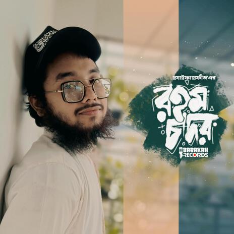 Rohom Chador ft. Hozaifa Hafiz | Boomplay Music