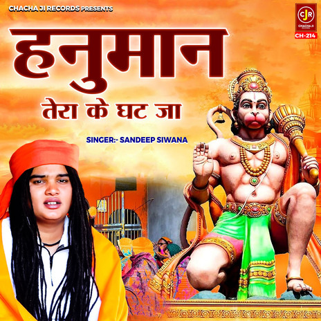 Hanuman Tera Ke Ghat Ja | Boomplay Music