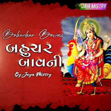 Bahuchar Bavni | Boomplay Music