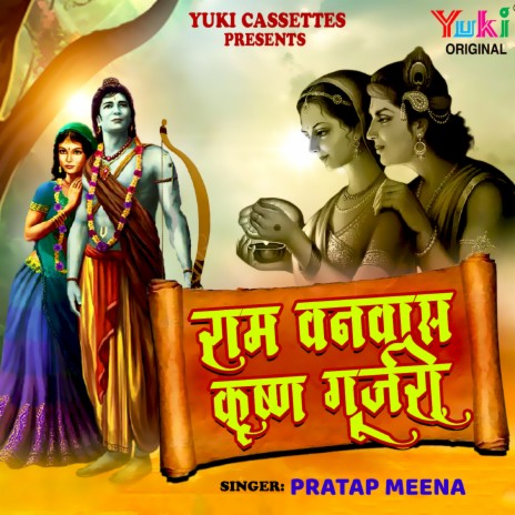 Krishna Goojri | Boomplay Music