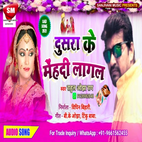 Dosra Ke Mehandi Lagal (Bhojpuri) | Boomplay Music