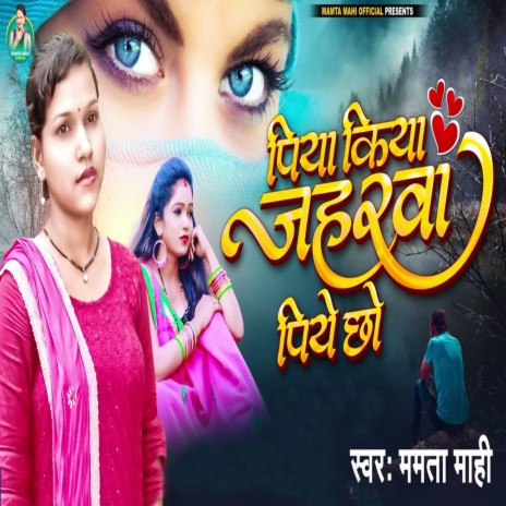 Piya Kiya Jaharawa Piye Cho | Boomplay Music