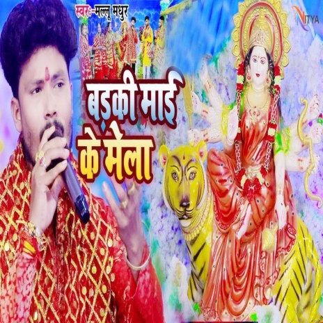 Badaki Mai Ke Mela | Boomplay Music