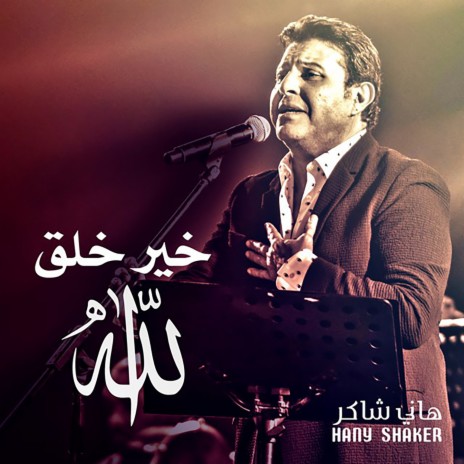 Khaer khalk Allah | Boomplay Music