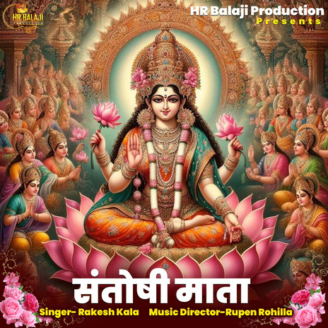 Santoshi Mata | Boomplay Music