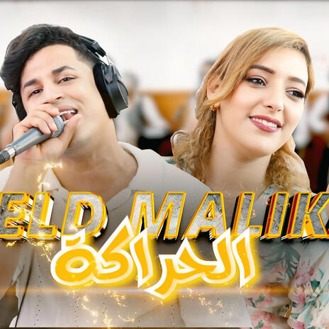 Hatim wald malika El harraga | Boomplay Music