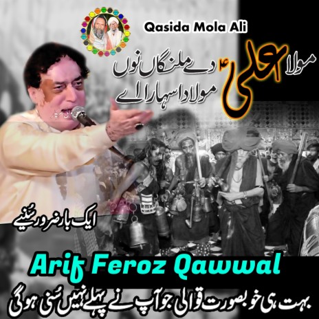 New Qasida (Haider De Malanga Nu Haider Da Sahara Ay Qawwali Arif Feroz -Khundi Wali Sarkar) | Boomplay Music