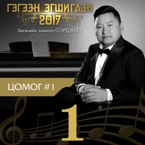 Tugs aylguu ft. Zorigtbaatar | Boomplay Music