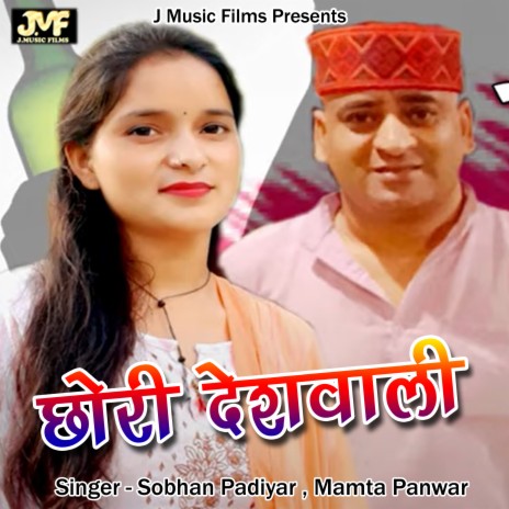 Chori Deswali (Pahadi) ft. Mamta Panwar | Boomplay Music