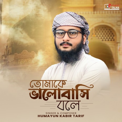 Tomake Valobashi Bole | Boomplay Music