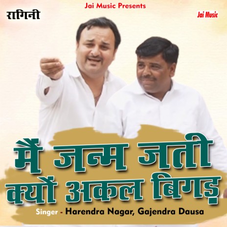 Main janam jati kyun akal bigad gai teri (Haryanvi) ft. Gajendra Dausa | Boomplay Music