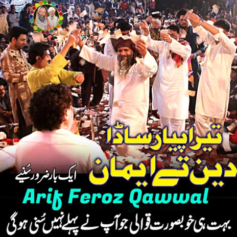 Tera Pyar Sada Deen Eman New Qawwali | Arif Feroz Khan (Qawal) Host Khundi Wali Sarkar