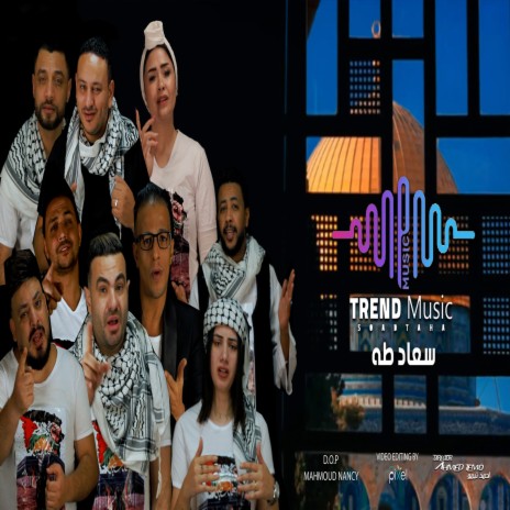 يا فلسطين ft. Ahmed Amer, Hanan Ahmed, Mohamed Sultan, Amr Salama & Ahmed Elbasha | Boomplay Music