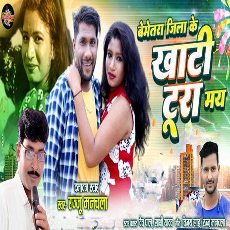 Bemetara Jila Ke Khati Tura Mai | Boomplay Music