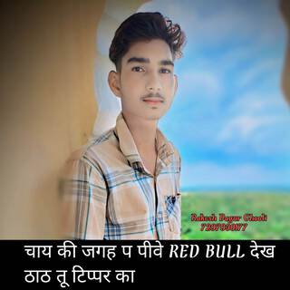 चाय की जगह प पीवे RED BULL देख ठाठ तू टिप्पर का