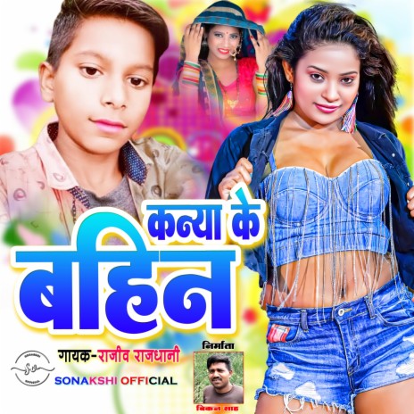 Kaniya Ke Bahin | Boomplay Music