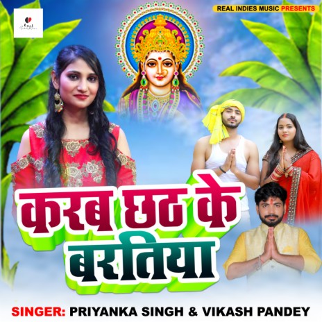 Karab Chhath Ke Baratiya ft. Priynka Singh