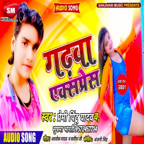 Gadhwa Express 1 (Bhojpuri) ft. Sushma Bharti | Boomplay Music