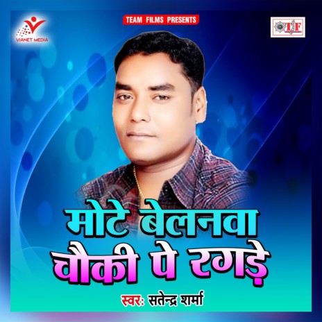 Lahanga Me Chhane Mithaiya | Boomplay Music