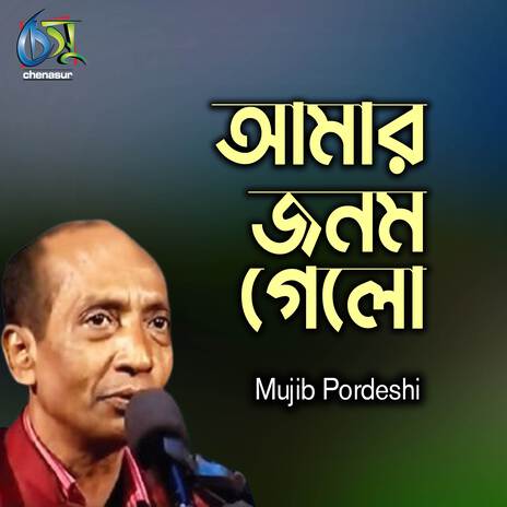 Amar Jibon Gelo | Boomplay Music