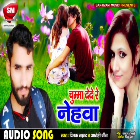 Chumma Dede Re Nehawa (Bhojpuri) ft. Aarogi Geet