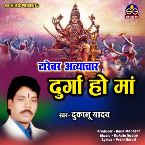 Tarebar Atyachar Durga Ho Maa (Chhattisgarhi Jas Geet) | Boomplay Music