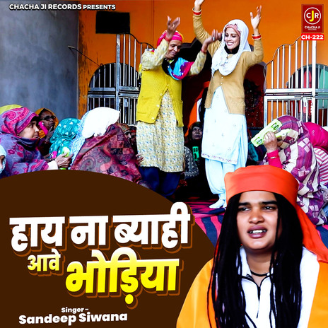 Hay Na Byahi Aave Bhodiya | Boomplay Music