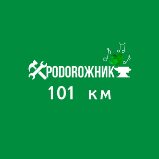 101км