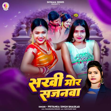 Sakhi Mor Sajanwa | Boomplay Music