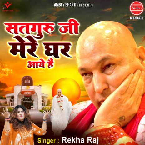 Satguru Ji Mere Ghar Aaye Hai | Boomplay Music