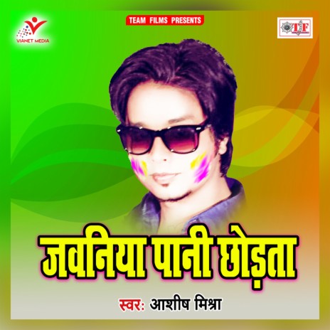 Jawaniya Paani Chhodata | Boomplay Music