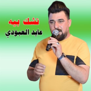 تشك بيه