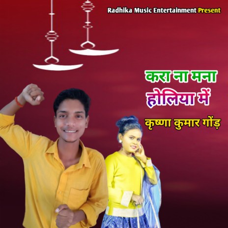 Kra Na Mana Holiya Me | Boomplay Music