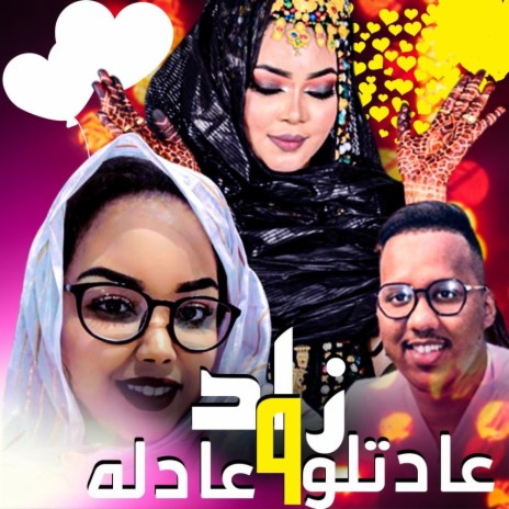 عاتلو زاد وعاد له | Boomplay Music