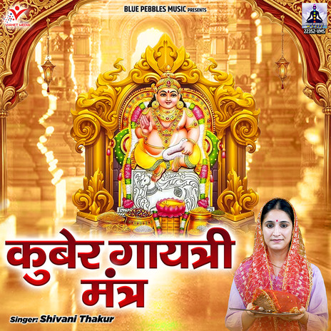 Kuber Gayatri Mantra | Boomplay Music