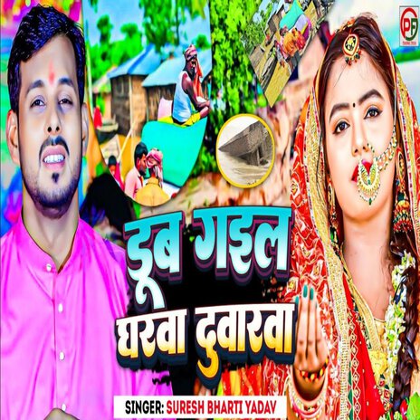 Dub Gail Gharwa Duarwa | Boomplay Music