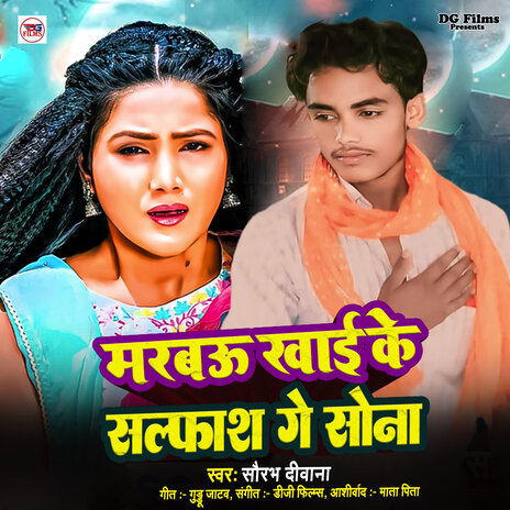 Marbau Khayi Ke Salfas Ge Sona | Boomplay Music