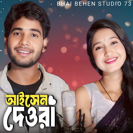 AISEN DEORA ft. sahinur | Boomplay Music