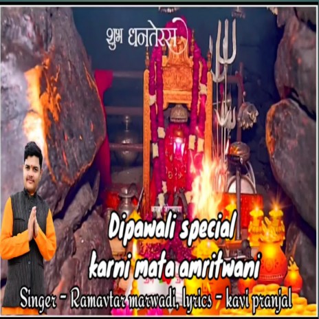 Dipawali Special Karni Mata Amritwani | Boomplay Music