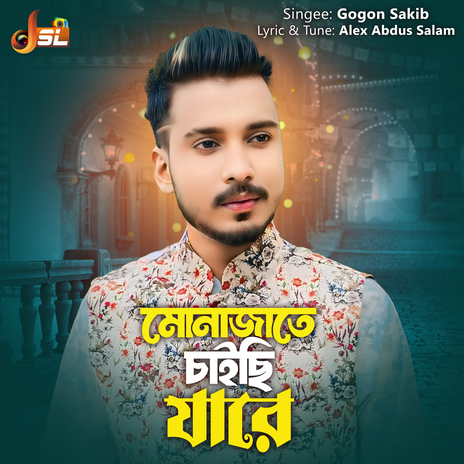 Monajate Caise Jare | Boomplay Music