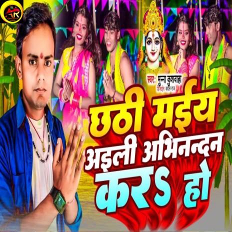 Chhathi Maiya Aili Abhinandan Karo Ho (Maithili) | Boomplay Music